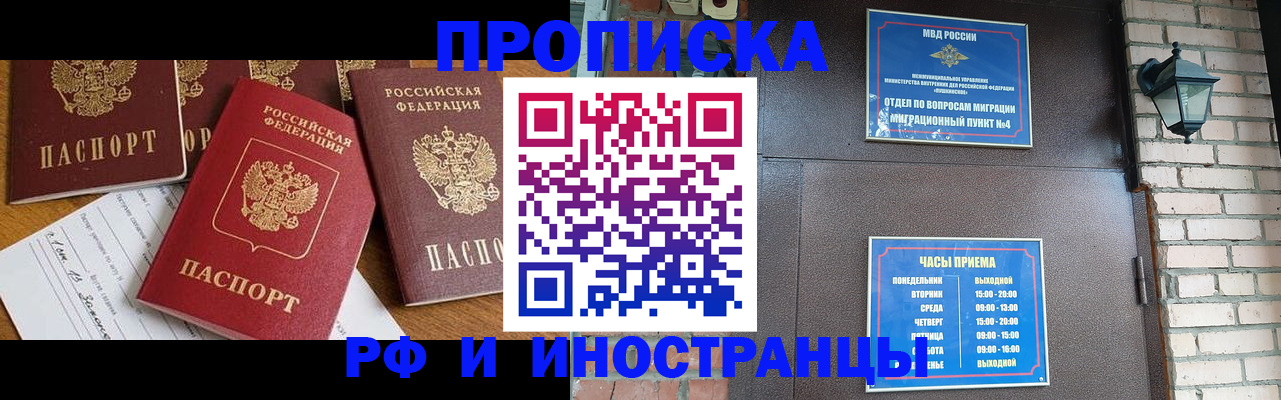 прописка 2025 в Ростове-на-Дону