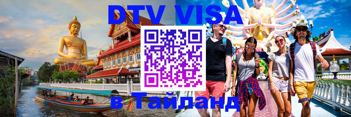 Оформление DTV визы под ключ: стоимость и тарифы, только загранпаспорт - Ростов-на-Дону 